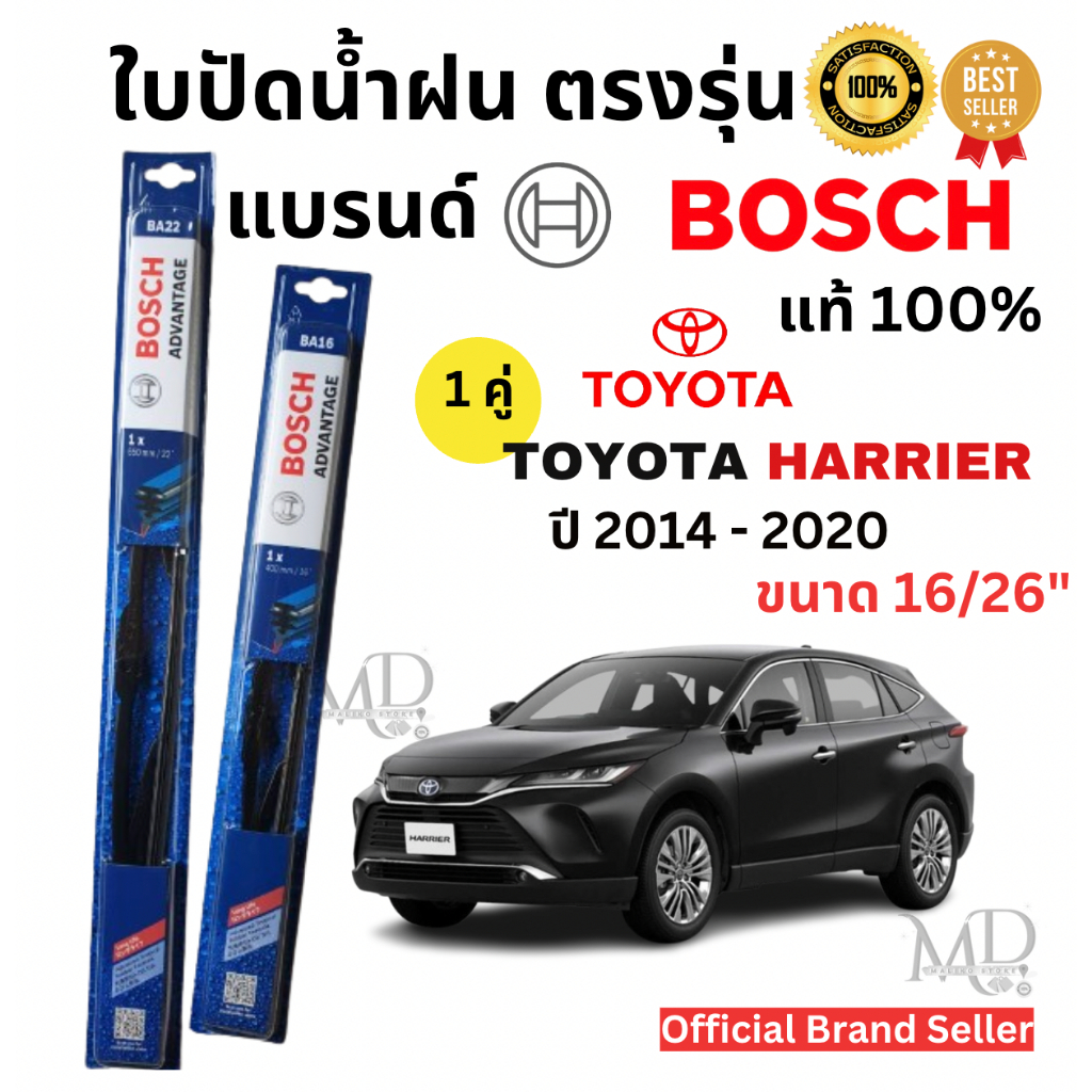 ใบปัดน้ำฝน ก้านใบปัดน้ำฝนพร้อมยาง For รุ่น TOYOTA HARRIER ปี 2014-2020  ยี่ห้อ BOSCH ADVANTAGEแท้100%(1คู่)