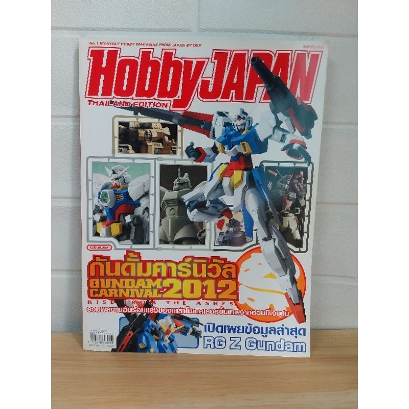 HOBBY JAPAN Thailand Edition