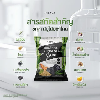สบู่โสมชาโคล แบรนด์ชญา(คัน ผดผื่น กลากเกลื้อน เชื้อรา)