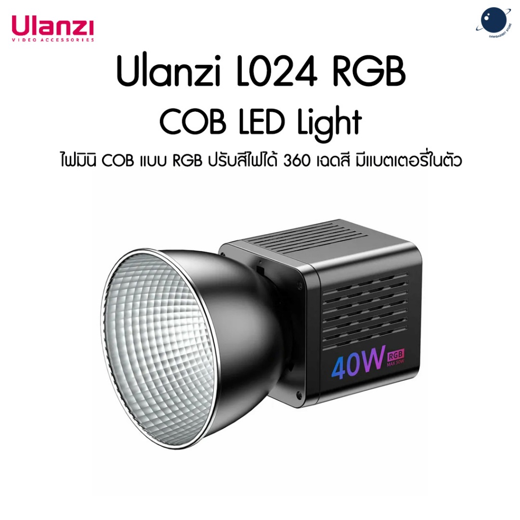 Ulanzi L024 RGB 40W COB LED Light ไฟมินิ COB แบบ RGB ประกันศูนย์ไทย