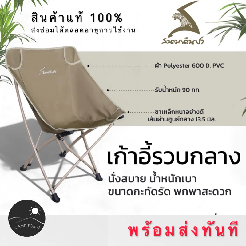 เก้าอี้รวบกลาง สนามเดินป่า พร้อมกระเป๋า สินค้าของแท้ ✅พร้อมส่งทันที✅