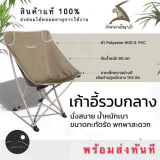 เก้าอี้รวบกลาง สนามเดินป่า พร้อมกระเป๋า สินค้าของแท้ ✅พร้อมส่งทันที✅