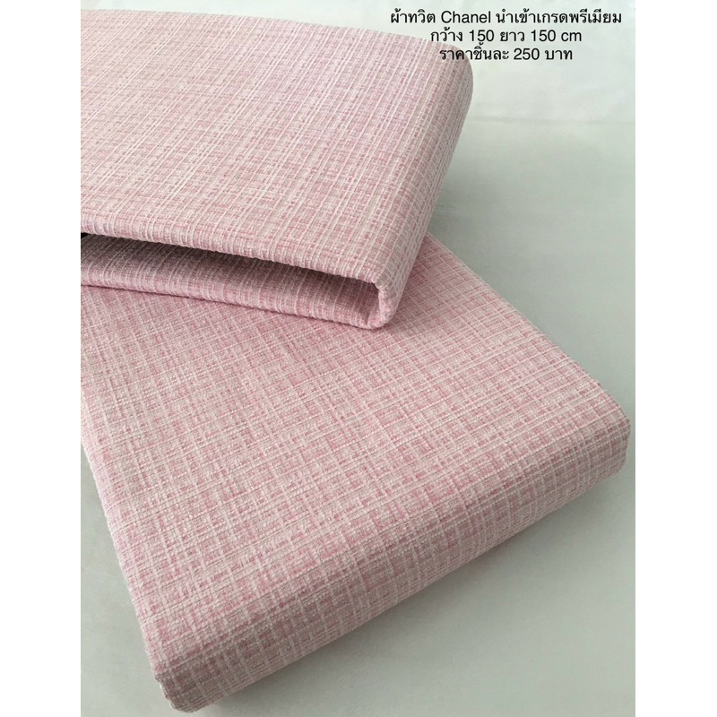 ผ้าทวิตชาแนล หน้ากว้าง 60 นิ้วยาว 1.5 เมตร #ผ้าเมตร #พร้อมส่ง✅ - รูปที่ 3