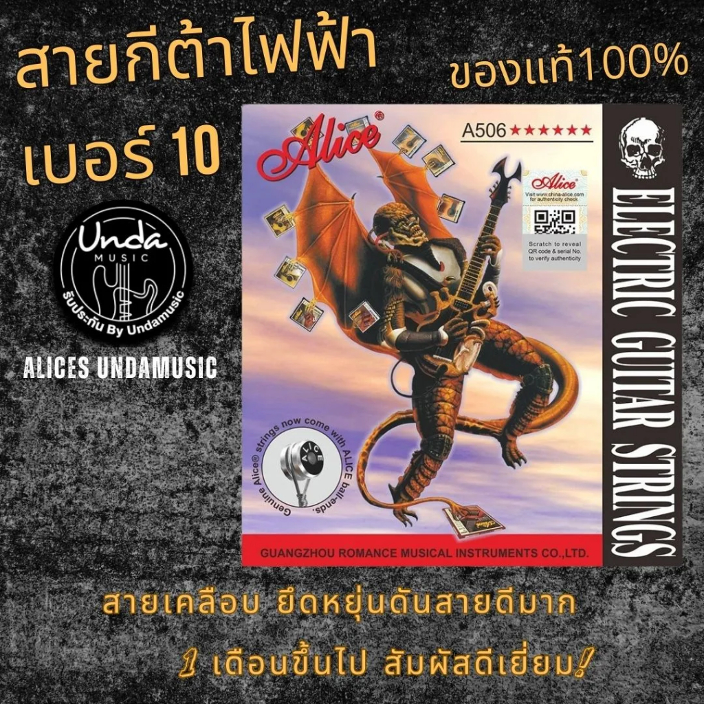สายกีต้าร์โปร่ง ของเเท้ Alice R สายกีตาร์ไฟฟ้ากันสนิม ครบชุด 6 สาย ของแท้100% A506