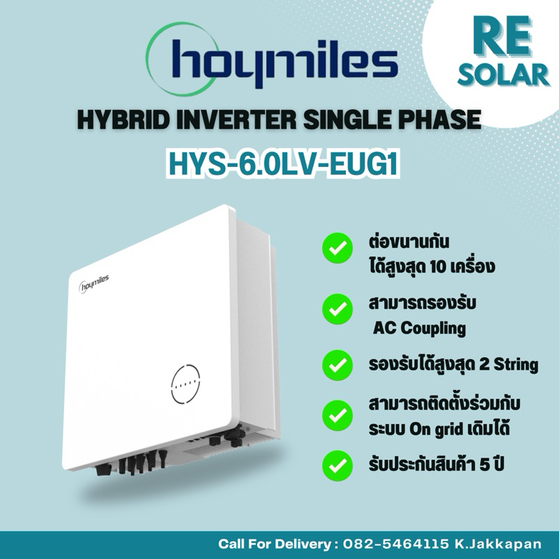 Hybrid inverter ยี่ห้อ Hoymiles