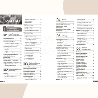 ► หนังสือ คัมภีร์ Python ฉบับปรับปรุง ฉบับปี 2024 ครบจบเข้าใจง่าย [ISBN : 8227] ✔️e-Receipt
