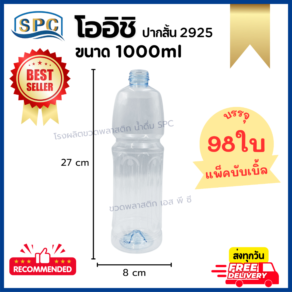 ขวดพลาสติก PET 1000ml ทรงโออิชิ (ปากสั้น/สีใส) พร้อมฝา จำนวน 98 ใบ/1แพ็ค **กดซื้อ 1 แพ็ค ต่อ 1 คำสั่งซื้อ