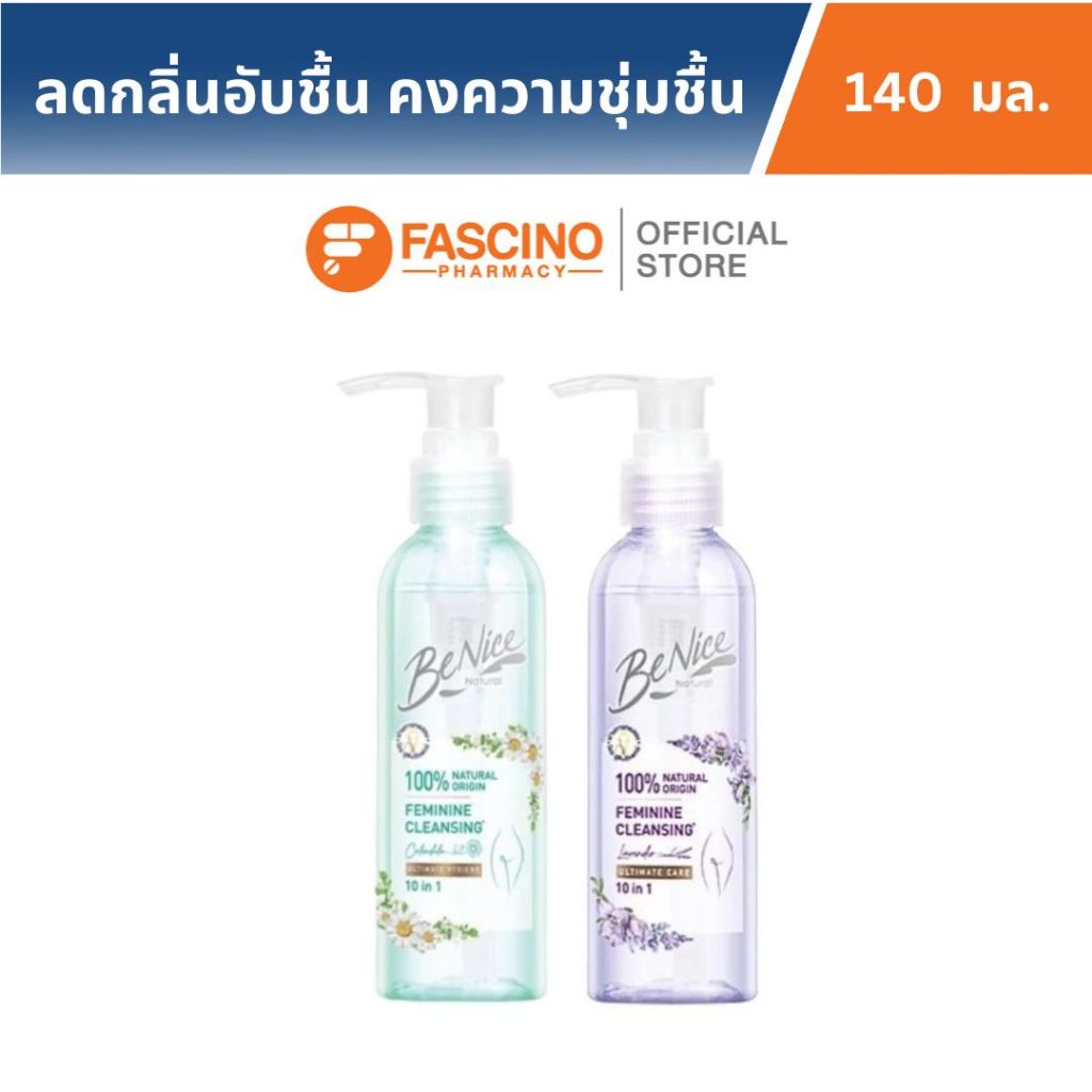 Benice บีไนซ์ ผลิตภัณฑ์สำหรับจุดซ่อนเร้น เพื่อผิวอ่อนโยน คลีนซิ่ง (140ml.)