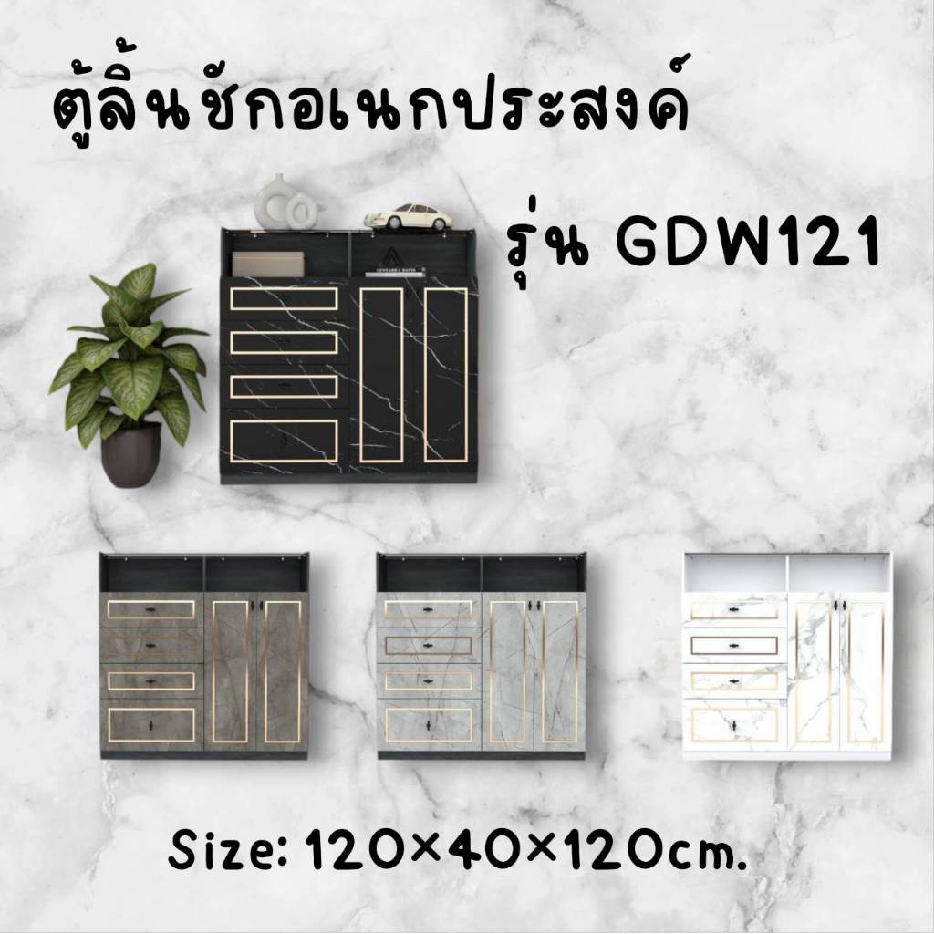 ตู้ลิ้นชักอเนกประสงค์ ขนาด 120 ชม. รุ่น GDW121