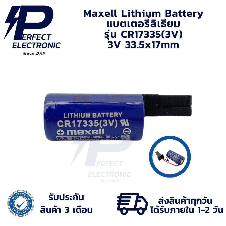 CR17335(3V) Maxell Lithium Battery แบตเตอรี่ลิเธียม 3V 33.5x17mm (รับประกันสินค้า 3 เดือน) มีสินค้าพร้อมส่งในไทย