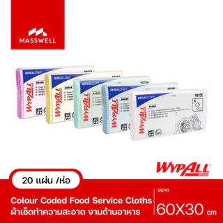 [2 แถม 1 เฉพาะในไลฟ์ 15:00 น.] WYPALL ผ้าเช็ดอเนกประสงค์ Colour Coded Food Service Cloths (20แผ่น/ห่อ)