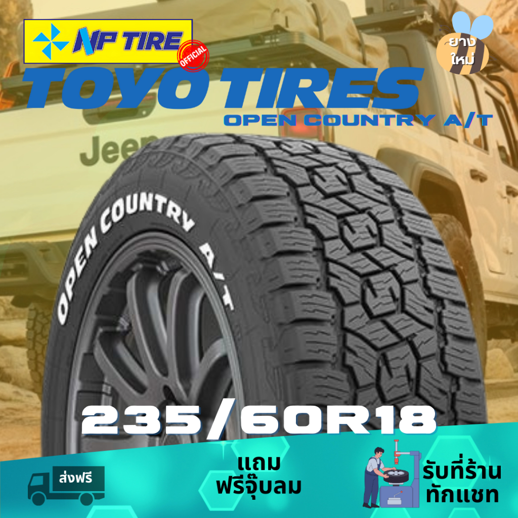 ยาง 235/60R18 TOYO OPEN COUNTRY AT3 ราคาต่อเส้น  ปี 2024