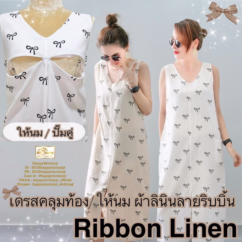 HappyMommy เดรสให้นมผ้าลินิน พิมพ์โบสุดน่ารัก เรียบหรูดูดี Ribbon linen