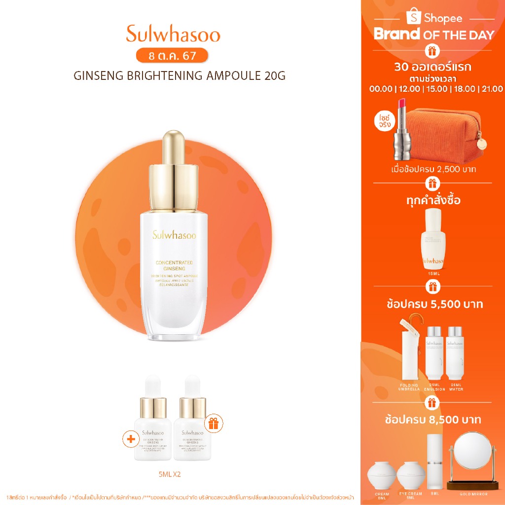 SULWHASOO Concentrated Ginseng Brightening Spot Ampoule 20g. โซลวาซู แอมพูล เซรั่มหน้าใส  ช่วยลดเลือ