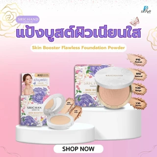 SRICHAND SKIN BOOSTER FLAWLESS FOUNDATION แป้งบูสต์ผิว ศรีจันทร์ สกิน บูสเตอร์ ฟลอเลส ฟาวเดชั่น พาวเดอร์ 4.5 ก.