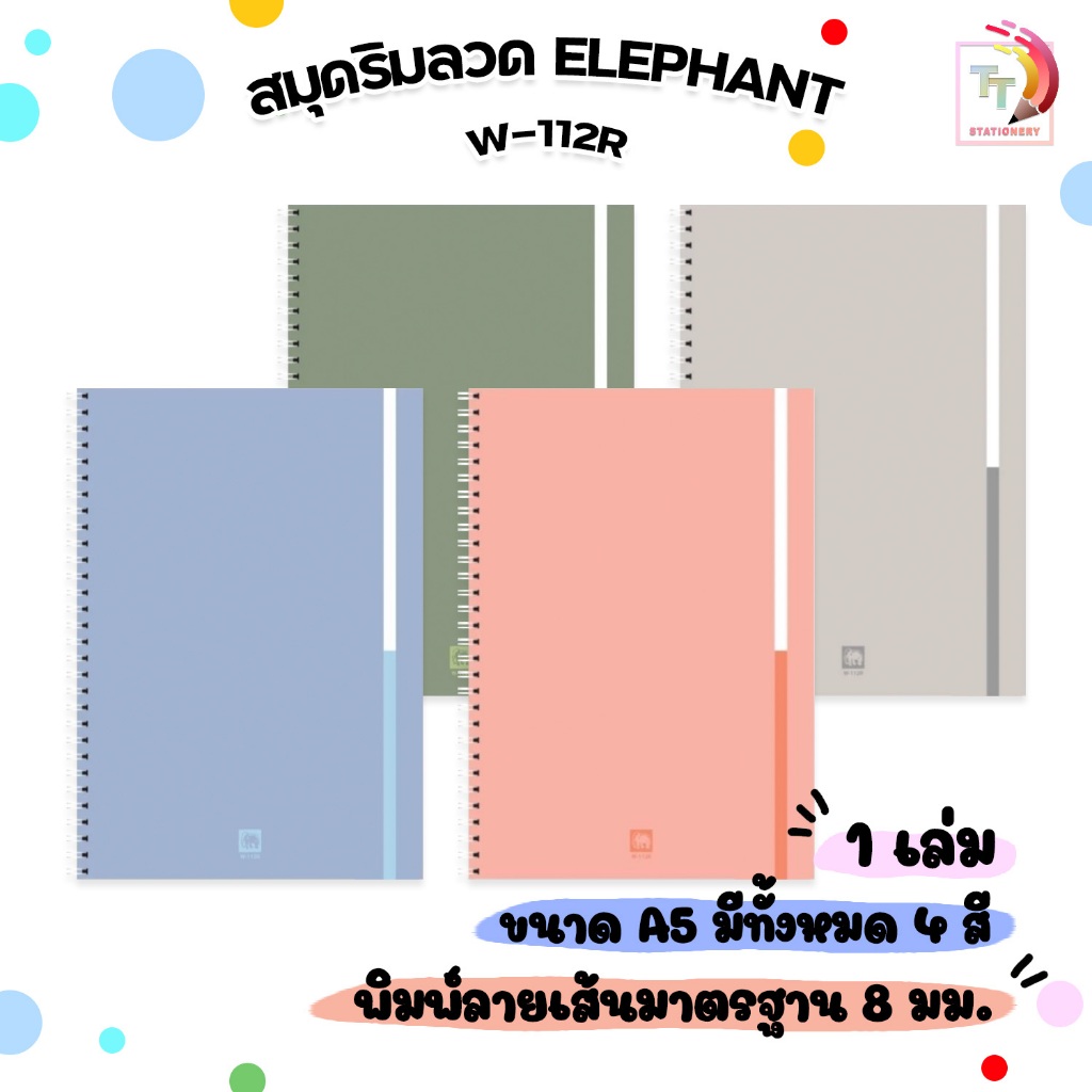Elephant สมุดริมลวด A5 60 แกรม รุ่น W-112R จำนวน 50 แผ่น คละสี ( จำนวน 1 เล่ม )