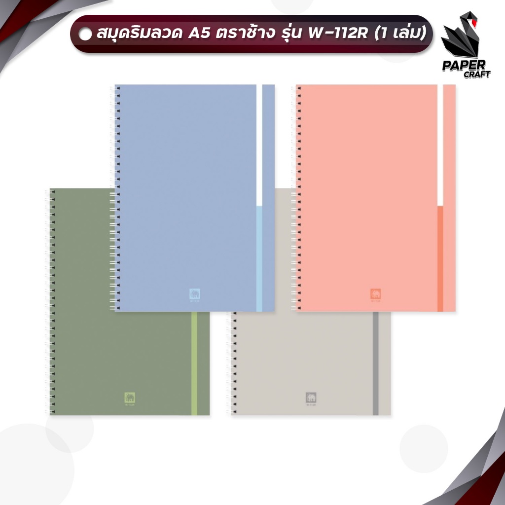 Elephant สมุด สมุดโน๊ต สมุดริมลวด A5 70G 40S WPP-124T คละสี จำนวน 1 เล่ม