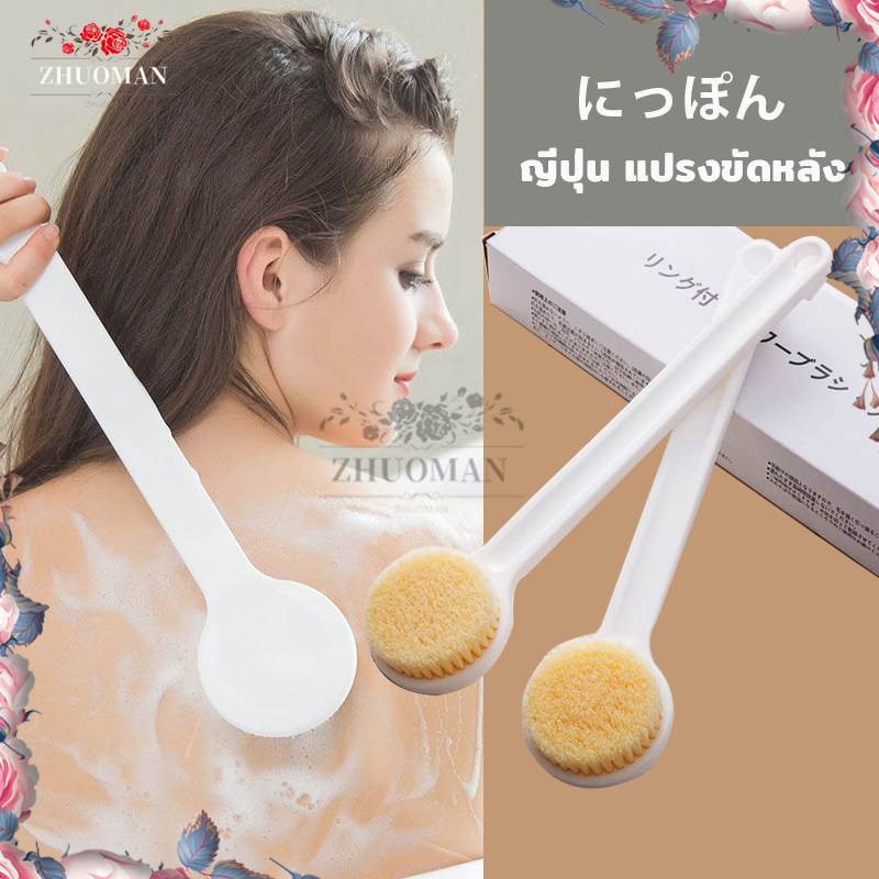 ​แปรงอาบน้ำ ไม้ถูหลัง นุ่มนวลเมื่อสัมผัสกับน้ำ ไม่ทำร้ายผิวหนัง ทำความสะอาดสิ่งสกปรกในรูขุมขน แปรงขัดตัว