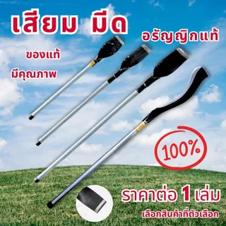 เสียมขุดดิน อรัญญิกแท้ อรัญญิก เสียม มีดเหรียญ ตัดหญ้า เสียมกลาง มีด้าม พรวนดิน เสียมใหญ่ เสียมเล็ก เสียมด้ามเหล็ก