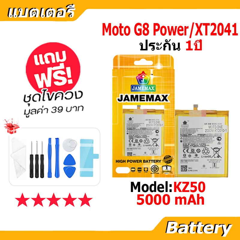 JAMEMAX แบตเตอรี่ Battery Moto G8 power / XT2041 model KZ50 แบตแท้ ซัมซุง ฟรีชุดไขควง