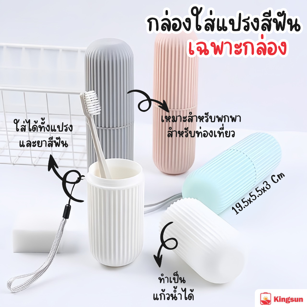 กล่องเก็บแปรงสีฟัน และยาสีฟันแบบพกพา ช่วยในการรักษาความสะอาด มาพร้อม 5 สีสันให้เลือกได้ตามความชอบ