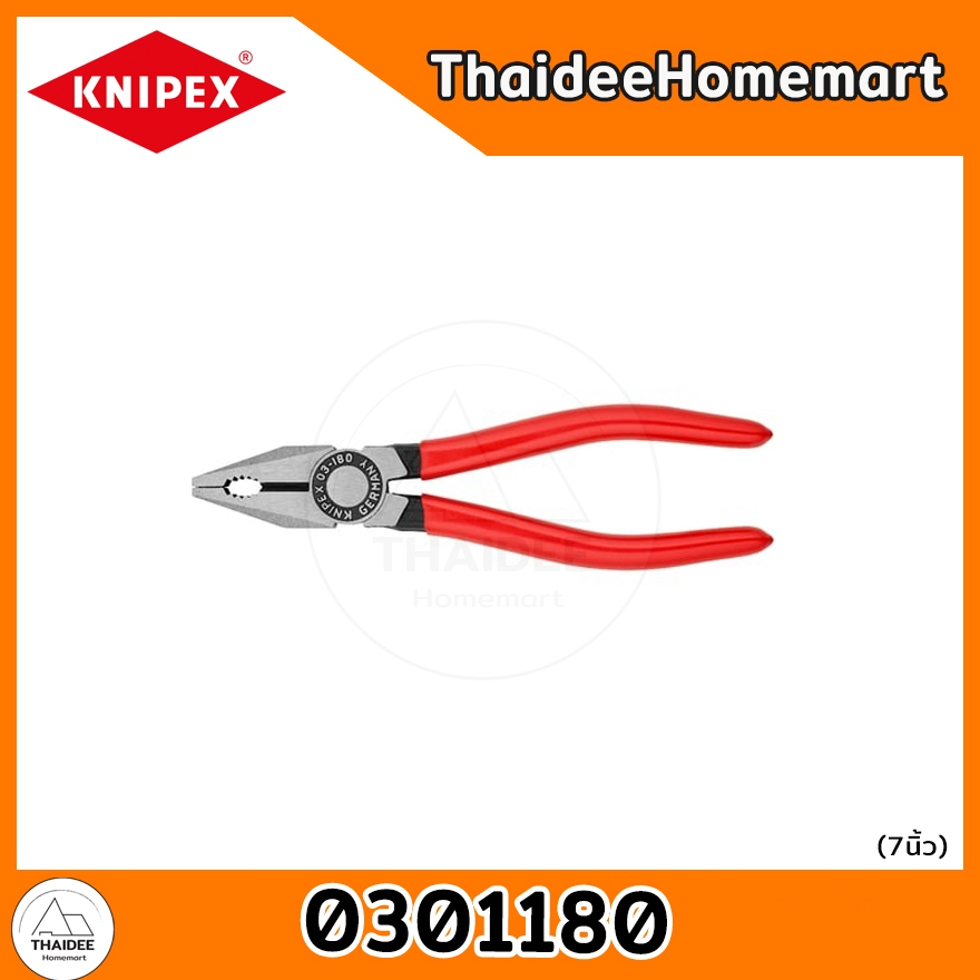 KNIPEX คีมปากจิ๊งจก ด้ามบาง 7 นิ้ว 0301180 (Combination Pliers)
