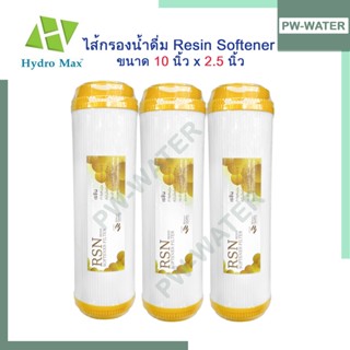 ไส้กรองน้ำ Resin  10 นิ้ว x 2.5 นิ้ว เรซิน (1ชุด จำนวน3ชิ้น)…