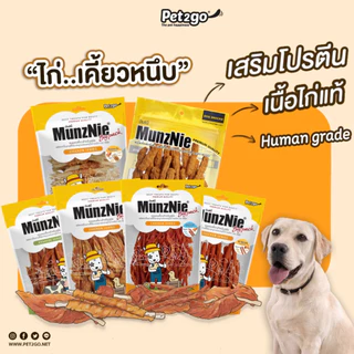 MunzNie ขนมขบเคี้ยวสุนัข ขนมหมา สันในไก่ อกไก่ และปลา ขนาด 150-350 กรัม