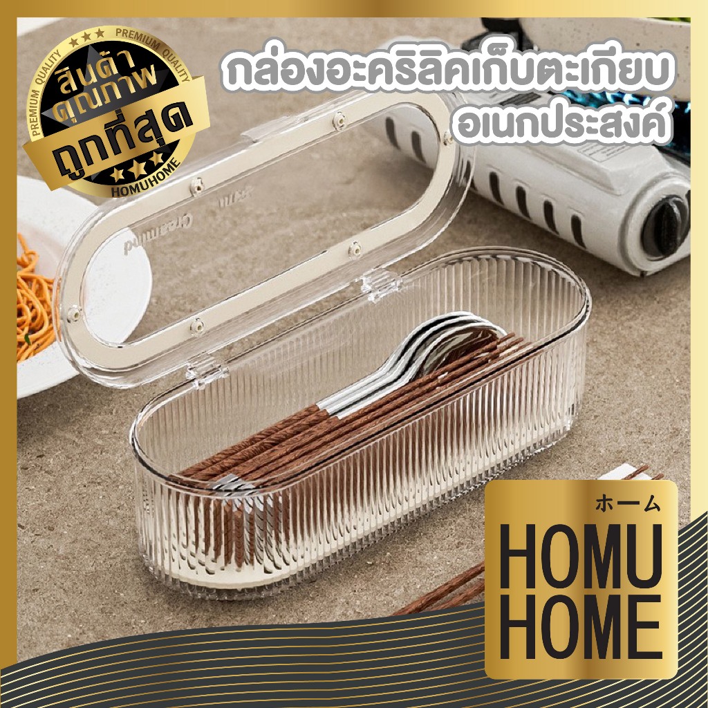 【HOMUHOME ホーム】CTN491 ที่ใส่ช้อนส้อม ที่เก็บช้อน กล่องเก็บของมีฝาปิดและถาดรองกันน้ำขัง GK ZZ