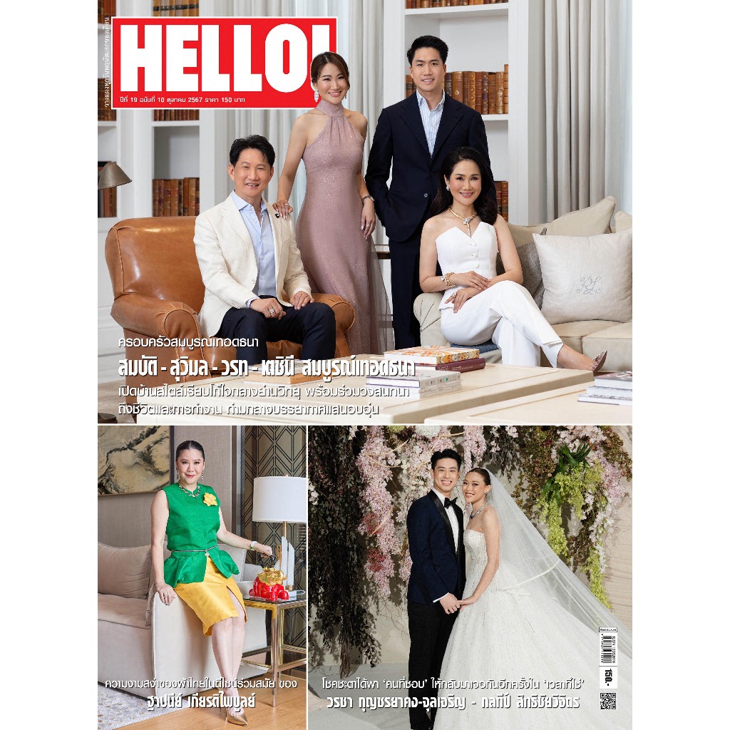 HELLO! Vol.19 No.10 - October 2024