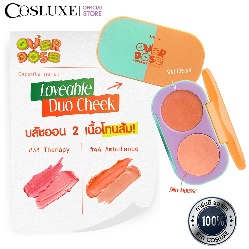 COSLUXE OVERDOSE LOVEABLE DUO CHEEK Blush on เนื้อครีม และ เนื้อมูส บลัชออน ORANGE Tone