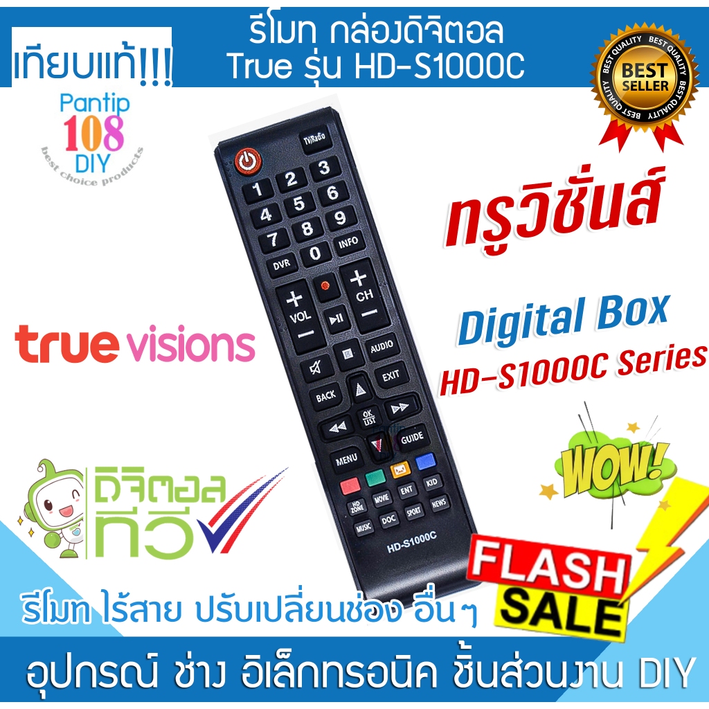 รีโมท กล่องดิจิตอล ทีวี True Vision รุ่น HD-S1000C ทรูวิชั่นส์