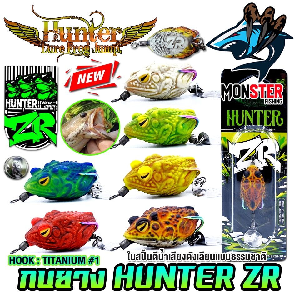 เหยื่อตกปลา เหยื่อปลอม กบยาง ฮันเตอร์ HUNTER ZR by HUNTER LURE FROG JUMP