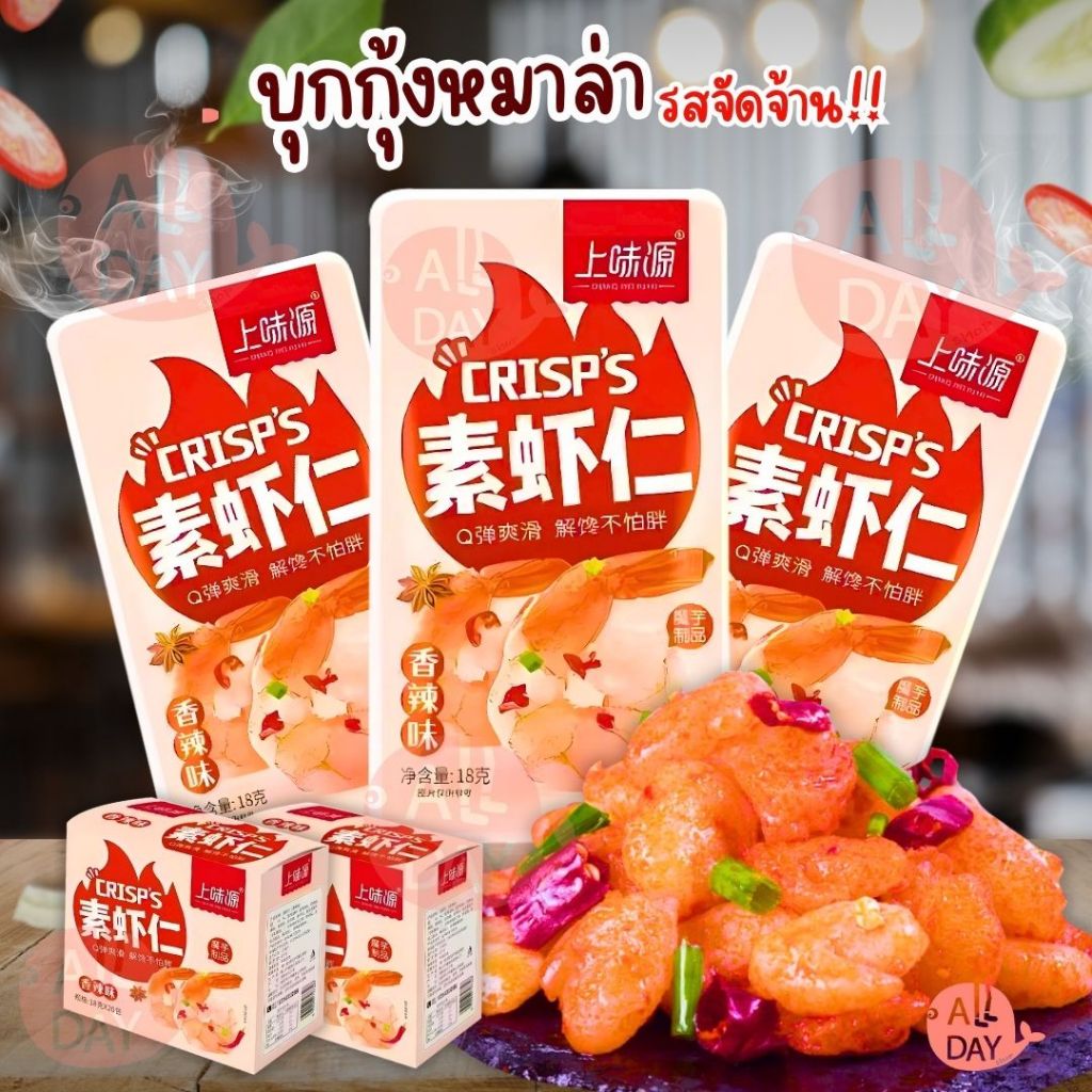 บุกกุ้ง รสชาติจัดจ้าน อร่อย กรุบกรับ หอมเครื่องปรุงรส ฉีกซองพร้อมทาน เหมาะสำหรับทานเล่น พร้อมส่งในไทย