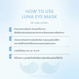 Luna Jelly Eye Mask 90 g.แผ่นแปะตาไฮโดรเจล