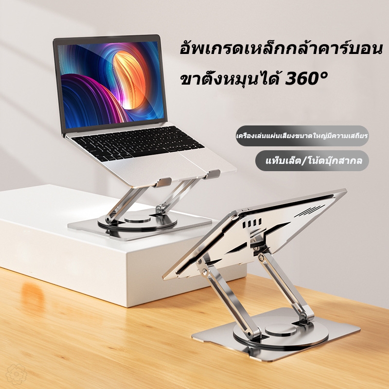 meters_แท่นวางโน๊ตบุ๊ค หมุนได้360° / Rotating the computer stand แข็งแรง มั่นคง หมุนได้รอบทิศทาง สำหรับโน๊ตบุ๊ค11-17นิ้ว