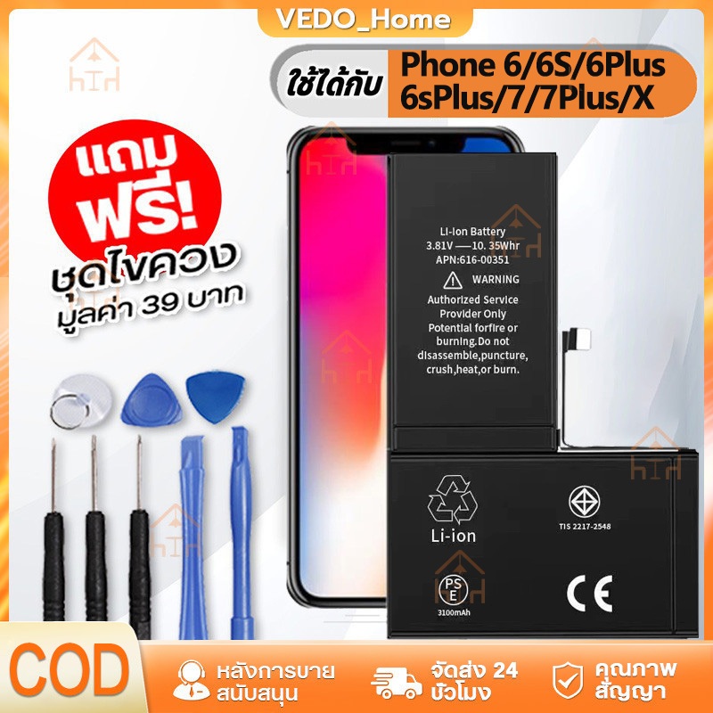 【พร้อมส่ง+COD】Battery Phone แบตสำหรับ for ไอโฟน Phone 6/6s/6Plus/6s Plus/7/7 Plus iX แบตเตอรี่ แถมชุดไขควง
