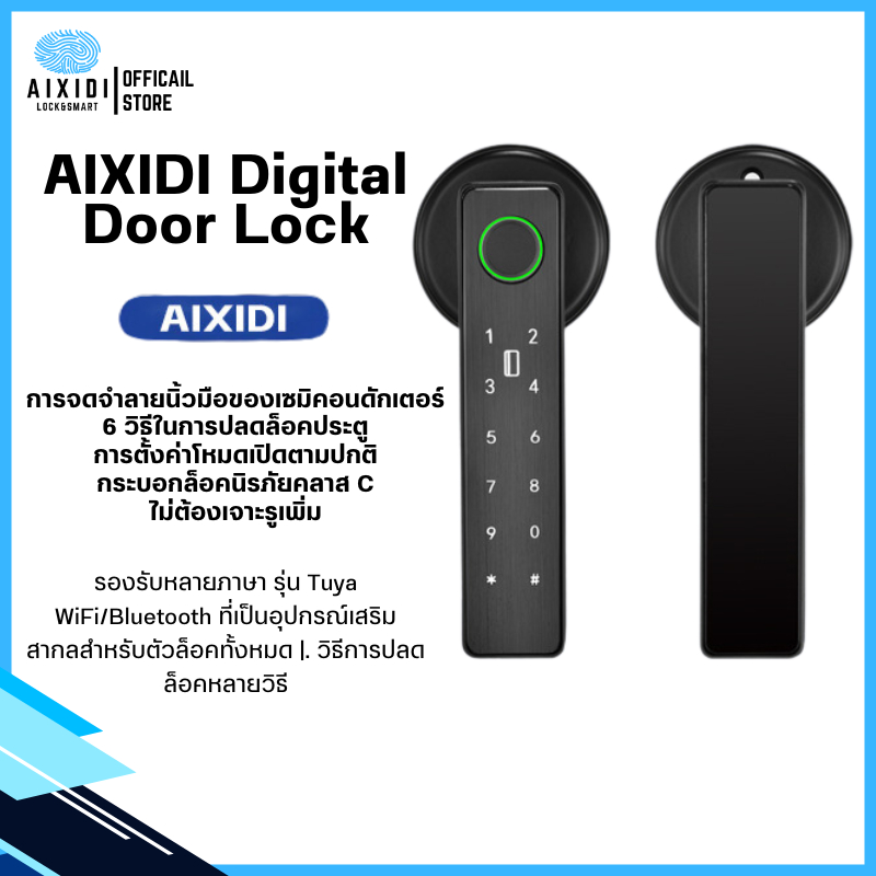 AIXIDI กุญแจอัจฉริยะ ล็อคดิจิตอล ลูกบิดประตู ลูกบิดประตูดิจิตอล ล็อคลายนิ้วมือ Digital Door lock ประ