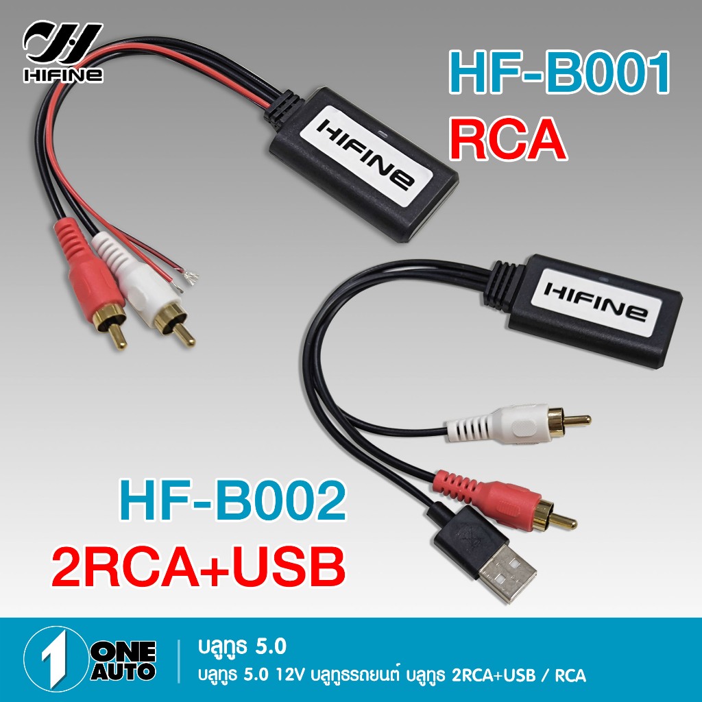 บลูทูธรถยนต์ สำหรับเครื่องเล่นด้านหลังทุกประเภท บลูทูธ5.0 ใช้ไฟDC5-12V ความยาว 24 CM. มี2แบบให้เลือก
