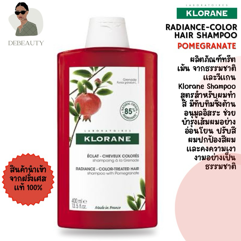 KLORANE RADIANCE-COLOR HAIR SHAMPOO with Pomegranate 200 ml จากฝรั่งเศษ
