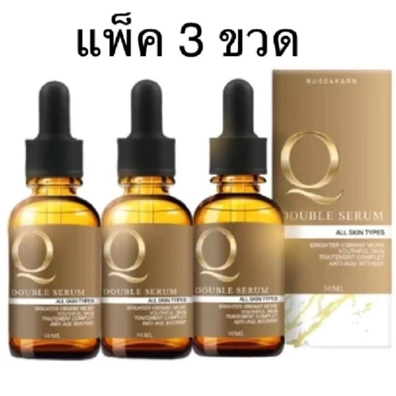 Q Double Serum เซรั่มคิวเข้มข้น 30 ml. (แพ็ค 3 ขวด) ผิวหน้า รูขุมขน สกินแคร์ Skincare บำรุง ใบหน้า