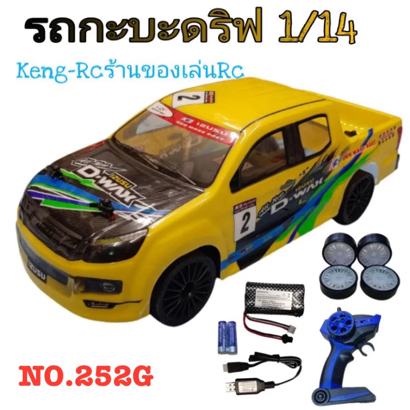 รถบังคับวิทยุ 252 4WD สเกล 1/14 2.4G