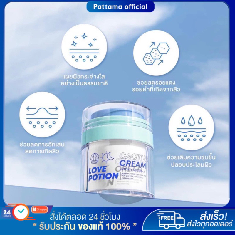 LOVEPOTION CACTUS CREAM เลิฟโพชั่น ครีมแคคตัส ลดรอยสิว ผิวชุ่มชื้น เนื้อบางเบา เกลี่ยง่ายขึ้น