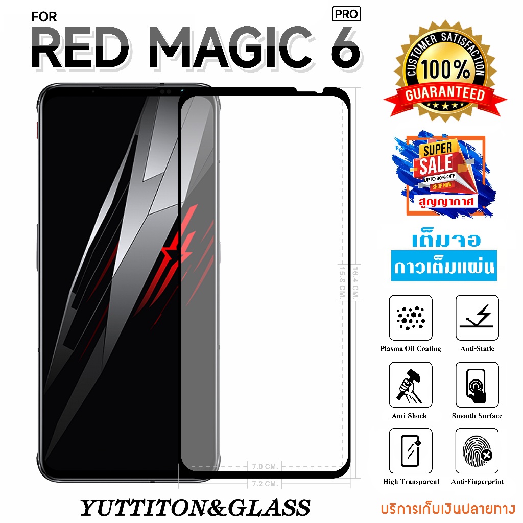 ฟิล์มกระจก ฟิล์มไฮโดรเจล For Nubia Red Magic 6 Pro เต็มจอ กาวเต็มแผ่น พร้อมส่ง