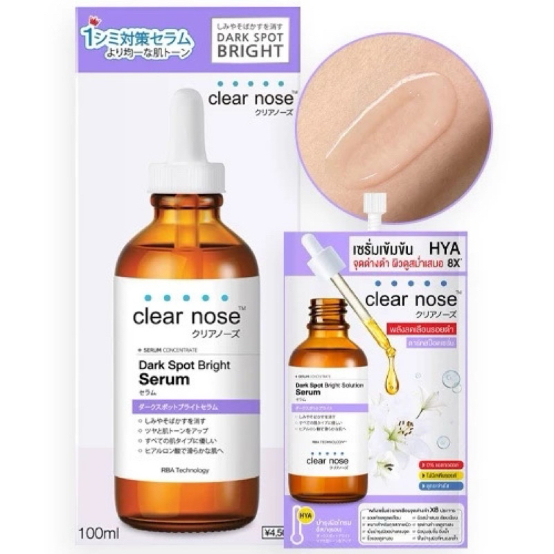 CLEAR NOSE Dark Spot Bright Solution Serum 7g (1 กล่อง 6 ซอง )เซรั่มบำรุงผิวหน้าไฮยา กล่องม่วง