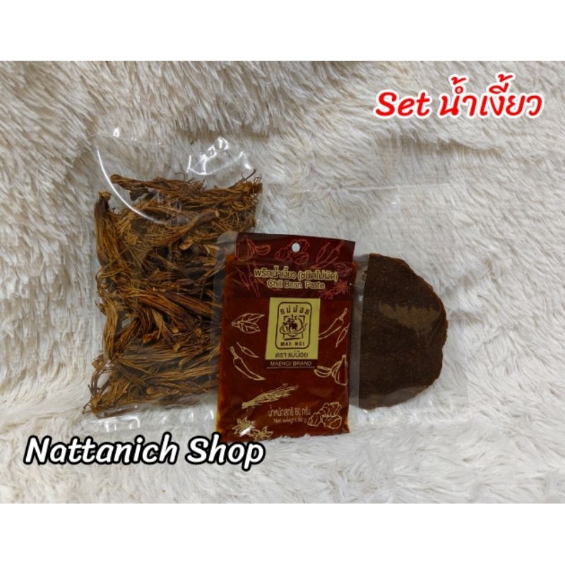 Set ทำน้ำเงี้ยว​ ชุดเล็ก 59฿