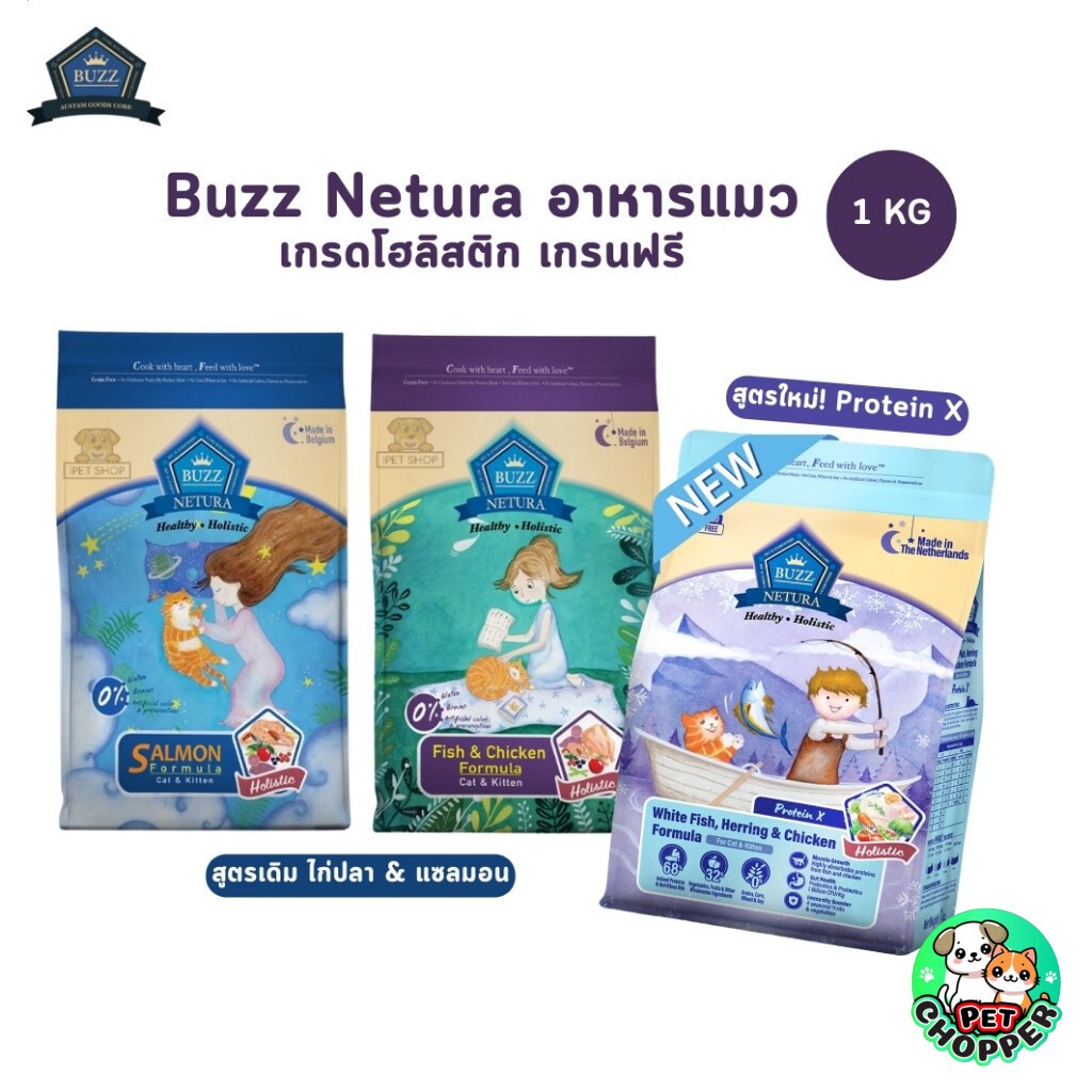 Buzz Netura อาหารแมวเกรดโฮลิสติก เกรนฟรี ขนาด 1 กิโลกรัม