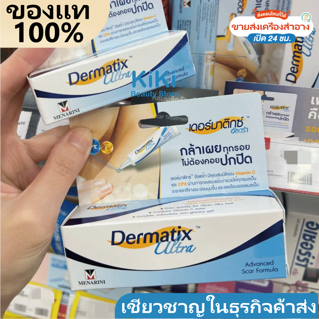 พร้อมส่ง Dermatix Ultra Gel 15g Acne Scar เดอร์มาติกซ์ อัลตร้า เจลลดรอยแผลเป็น