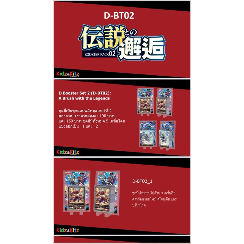 แวนการ์ดไทย 🎯 D Booster Set 2 (D-BT02) : A Brush with the Legends และ ชุดแยกแคลน - รูปที่ 5
