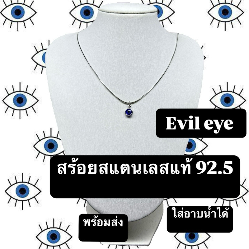 (พร้อมส่ง)🧿 สร้อยสแตนเลสแท้จี้ evil eye 92.5%ใส่อาบน้ำได้ (ตัวสร้อยปรับความยาวได้) handmade by no holiday